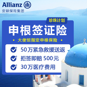 申根保险买哪家 申根王旅游保险