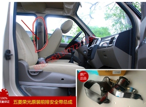 五菱荣光s安全带