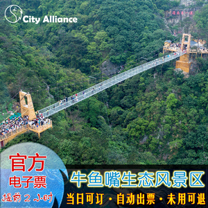 清远牛鱼嘴门票