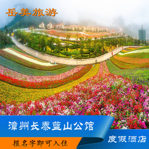 店天猫[十里蓝山-大门票]漳州长泰十里蓝山门票/玛琪雅朵4人付款65