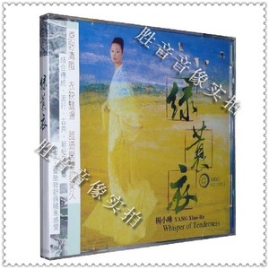 【正版发烧】雨果唱片 CD圣经上榜大碟 杨小琳 绿蓑衣 1 CD