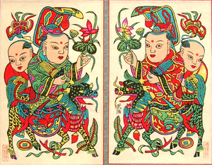 c武强木版年画麒麟送子1套2张每张34x45cm画心门童传统民间艺术品