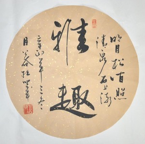 《雅趣》浩贤堂真迹二尺行书扇面字画书法作品真迹艺术收藏品礼品