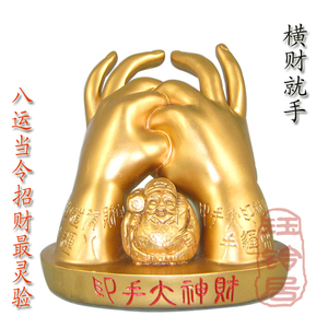 400人付款淘宝李居明横财就手桌面摆件八运财神大手印大黑天招财手印
