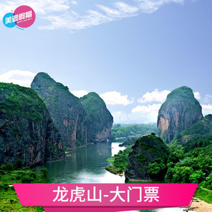 [龙虎山-大门票(提前1小时)]广西南宁龙虎山大门票提前1小时