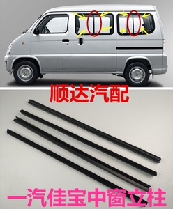 一汽佳宝v52玻璃条