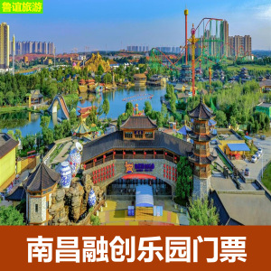 [南昌融创乐园-欢乐套票]南昌融创茂主题乐园万达门票