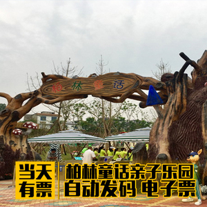 当日可订|柏杨湖柏林童话乐园门票 成都柏林童话亲子乐园门票
