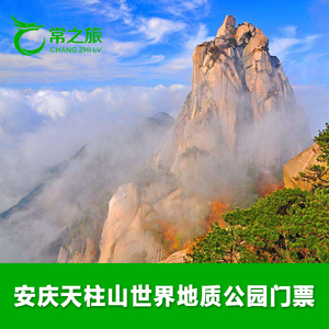 天柱山门票