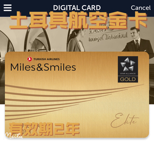 星空联盟金卡 国航深航汉莎美联航金卡 vip休息室土耳其航空2年