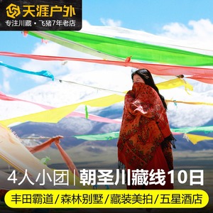 318川藏线旅游拼车西藏旅游包车成都到稻城亚丁拉萨林芝看桃花节