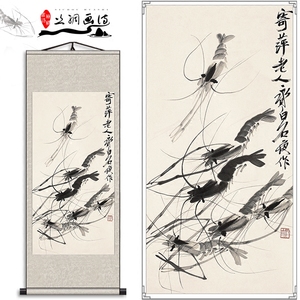 拾艺国画 齐白石水墨画虾丝绸画 名家装饰客厅书房卷轴挂画 包邮