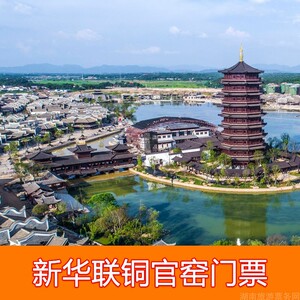 [长沙铜官窑古镇-夜场票]望城新华联铜官窑古镇门票