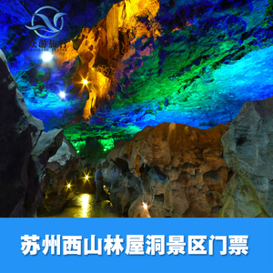 【林屋洞门票】林屋洞门票品牌,价格 - 阿里巴巴