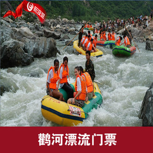 西峡鹳河漂流门票中原第一漂门票鹳河漂电子票当日提前2小时预订