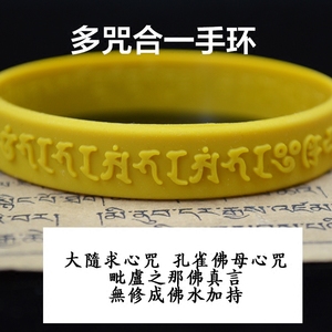 大随求手环孔雀佛母心咒 毗卢之那佛真言无修成佛水加持多咒合一