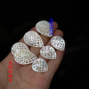 天然珍珠白蝶贝立体雕刻镂空花片 水滴形薄片DIY贝壳耳环配件材料