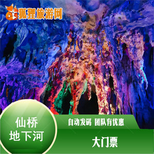 [仙桥地下河-大门票]广东清远仙桥地下河旅游景.