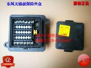 东风天龙保险丝