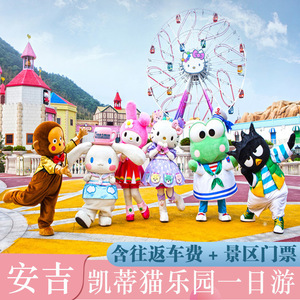 杭州出发安吉凯蒂猫乐园纯玩跟团一日游 hello kitty主题乐园门票