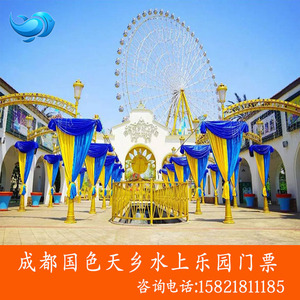 成都国色天香门票