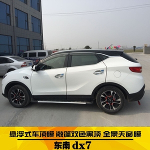 东南dx7悬浮车顶膜镜黑顶膜全景天窗膜侧边柱ad柱改色贴膜