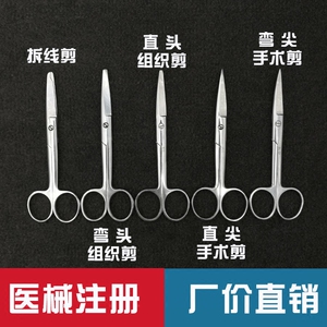 080人付款天猫不锈钢医用手术剪线剪眼用剪直头弯头医生用工具外科