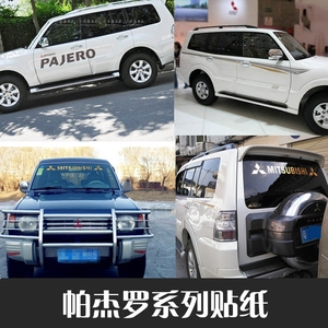 三菱 帕杰罗 车贴 v73v93v97 改装车身拉花 侧门贴纸 pajero车贴