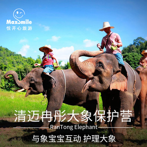 悦开心旅行 泰国清迈 ran-tong冉彤大象保护中心 骑大象 漂流 atv