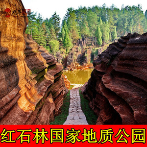 湘西红石林门票