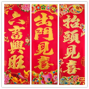 六畜兴旺新年装饰春联抬头见喜对联横幅横批春节竖批2020鼠年新款