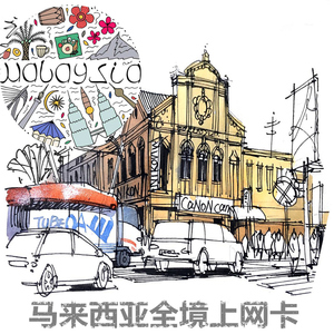 【多机场自取】马来西亚吉隆坡新山沙巴digi电话上网卡无限流量