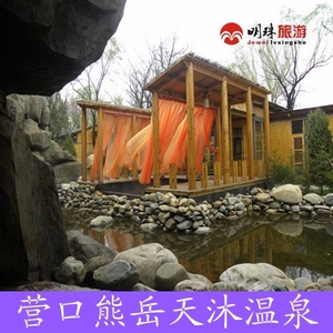 熊岳天沐温泉门票
