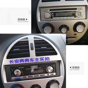 长安老奔奔/奔奔love/志祥车载插卡收音机mp3蓝牙cd机音响 免接线