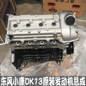 东风小康dk13发动机