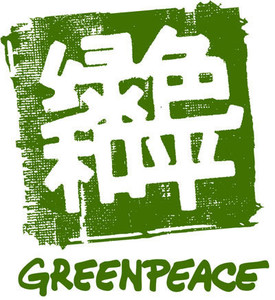 绿色和平greenpeace 公益环保装饰卡片明信片
