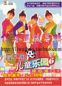 【金碟豹】四千金 儿童乐园6 儿歌/童谣 dvd