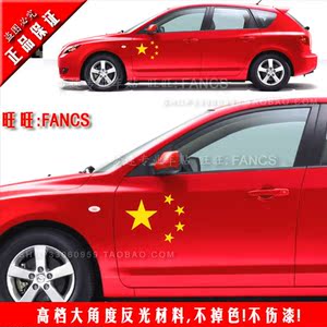 中国五星红旗反光车贴 车门国旗五角星个性贴纸装饰(红车专用)
