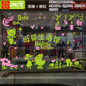 母婴生活馆童装婴儿用品玩具店大型橱窗玻璃门装饰墙贴春夏天贴纸