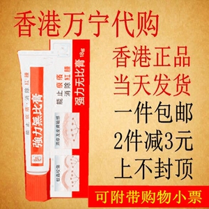 香港代购原装正品强力无比膏18克止痒一件包邮