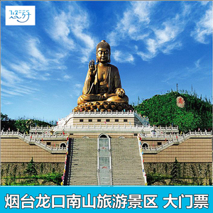 龙口南山大佛门票