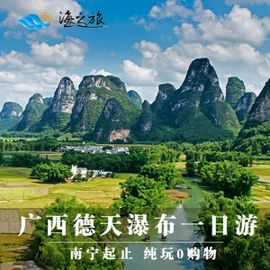 广西旅游德天瀑布一日游明仕田园纯玩0购物跟团游南宁/北海起止