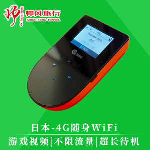日本wifi租赁随身出境出国境外 东京冲绳移动4g无线上网