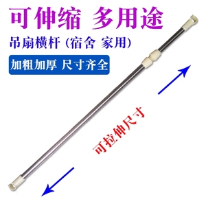 学生宿舍伸缩不锈钢蚊帐挂电风扇杆床上支架微型家用小吊扇横杆