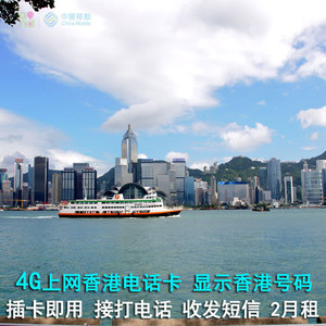 中国移动香港手机卡 显示香港号码万众卡 4g上网电话卡太空卡绿卡
