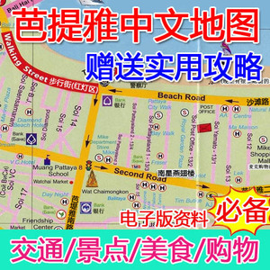 泰国芭提雅地图 芭堤雅高清中文旅游旅行自由行地图 交通景点分布