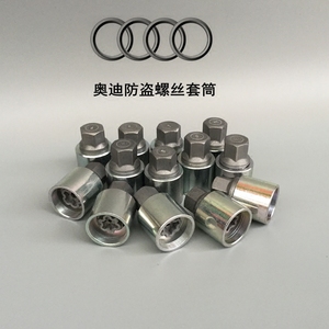 奥迪防盗螺丝套筒 a3a4 a4l a6 a8 q3 q5 q7 a7钥匙工具套头螺帽