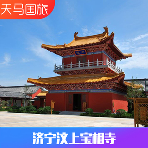 [汶上宝相寺-大门票]济宁汶上宝相寺成人门票电子票 m