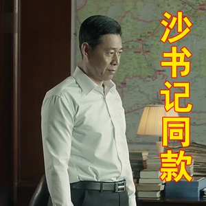 人民的名义沙瑞金同款老干部李达康书记祁同伟衬衫长袖领导衬衣潮