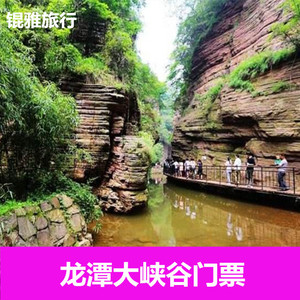 【当天可订】河南 洛阳 龙潭大峡谷 门票 洛阳旅游景区景点门票